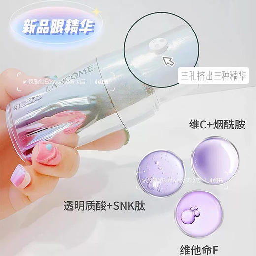 【10.25王炸割肉价】兰蔻塑颜三管眼部精华20ml 商品图2