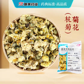 菊花（杭菊） 药食同源康美中药饮片 独立小包装10g起