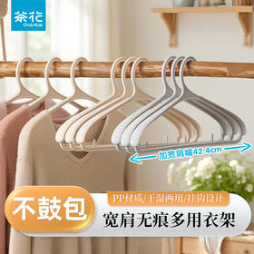 【茶花】柔羽宽肩衣架家用防滑无痕收纳挂衣架耐用