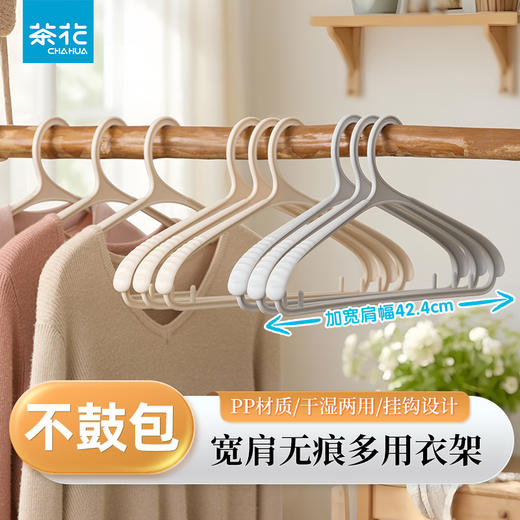 【茶花】柔羽宽肩衣架家用防滑无痕收纳挂衣架耐用 商品图0