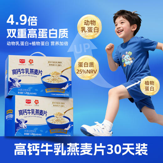 【精力沛】高钙牛乳燕麦片1.2kg 商品图2