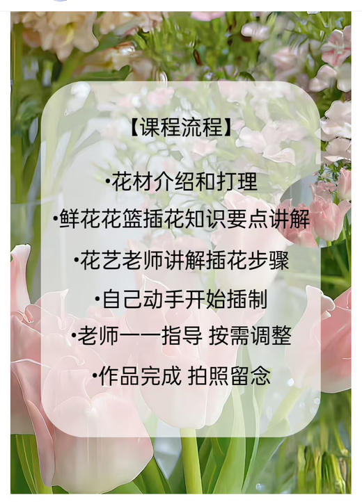 【花艺体验课】2025.10.24-25期 商品图3