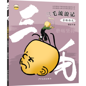 苦练功夫