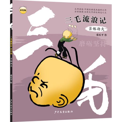 苦练功夫 商品图0