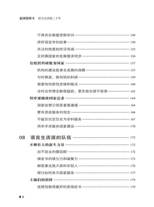 家国情怀II——语言生活派二十年 商品图6