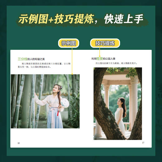 人像摄影口袋书 人像摄影书籍拍照美姿摆姿技巧摄影构图书小开本便携日常人像摄影摆姿写真拍照姿势 商品图2