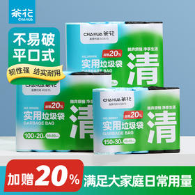 【茶花】平口式垃圾袋加厚加赠大容量
