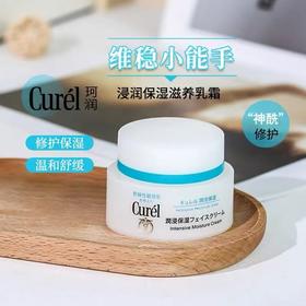 [维稳小能手] 日本Curel珂润浸润保湿滋润乳面霜 滋润补水保湿乳液男男女敏感肌用 滋润不油腻面霜