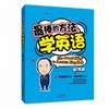 最棒的方法学英语  胡敏 东方出版社  9787506097185 商品缩略图0