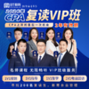 【CPA出分季】2026年CPA复读VIP班（无退费版）注册会计师李彬教你考注会bt教育 商品缩略图0