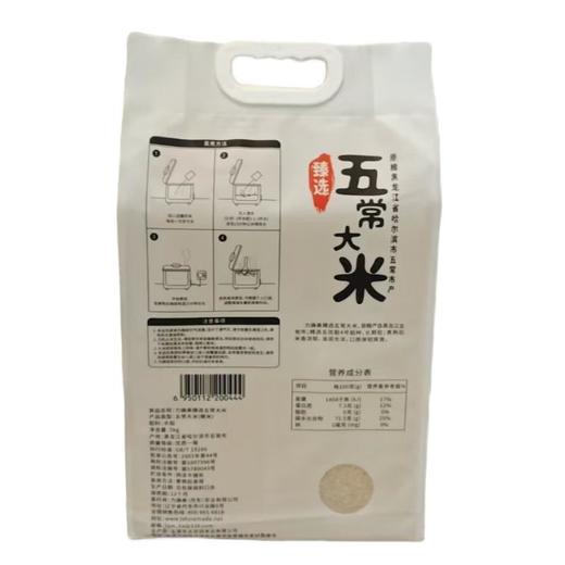 力确美臻选五常大米 5Kg/袋 商品图1