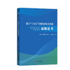 厦门“十五五”时期经济社会发展战略思考 商品缩略图0