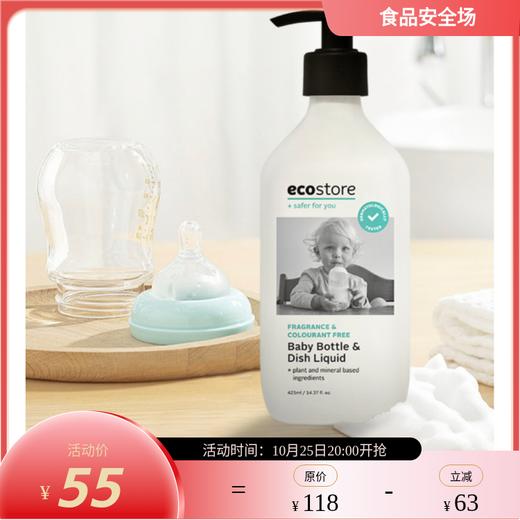 新西兰国民洗护品牌 E家 温和无残留 宝宝奶瓶清洗剂无香425ml 商品图0