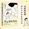 停止自我攻击 商品缩略图1