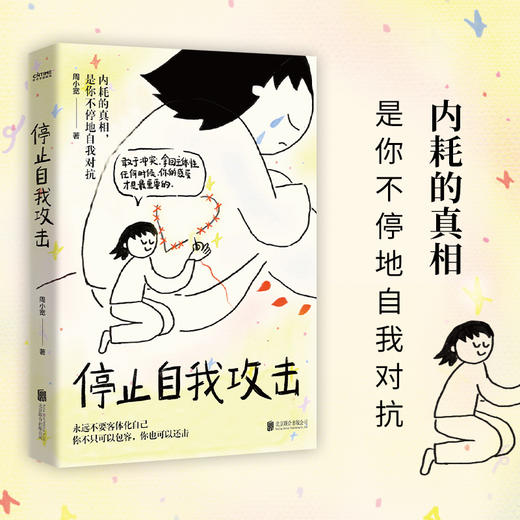 停止自我攻击 商品图1