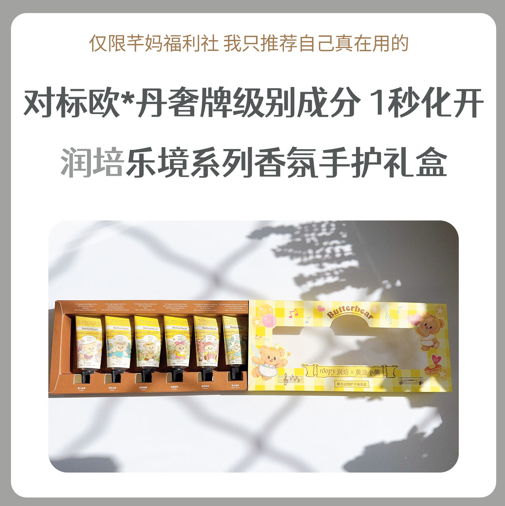 黄油小熊&润培联名定制护手霜套盒