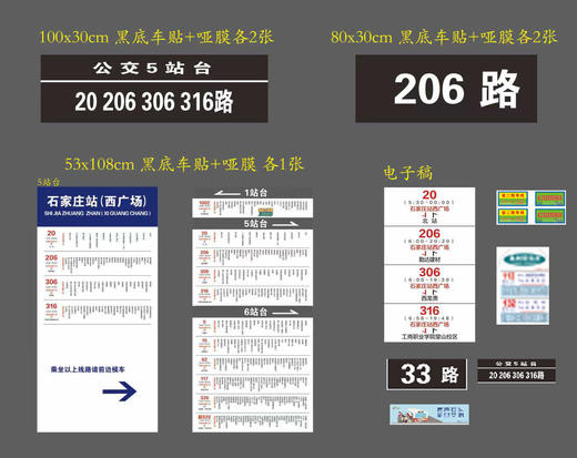 【FS】 水泥杆线路图 东、西广场、车长誓词 车贴 美工板 灯片 福莱森特 制作周期1天 单价：1张 商品图0