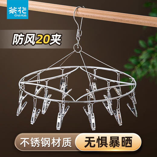 【茶花】不锈钢晒架可旋转20夹 商品图0