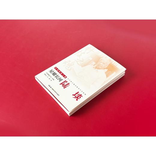 中国科技之魂：星耀长河：陆埮 商品图0