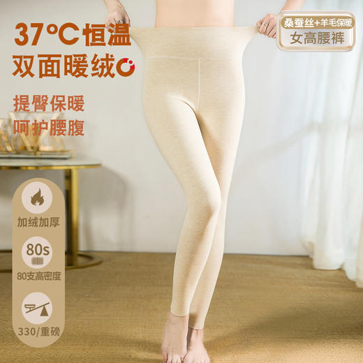 「自j」全新升级【铂金会员128/天猫169/差价41】(54547)洛诗琳羊毛蚕丝暖绒保暖裤2025秋冬无痕紧身加绒加厚打底裤 商品图0