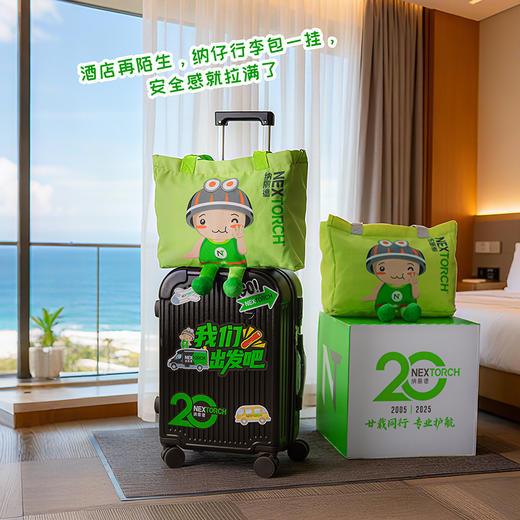 纳丽德周边纳仔行李包旅行出游袋、旅行箱贴纸 商品图3