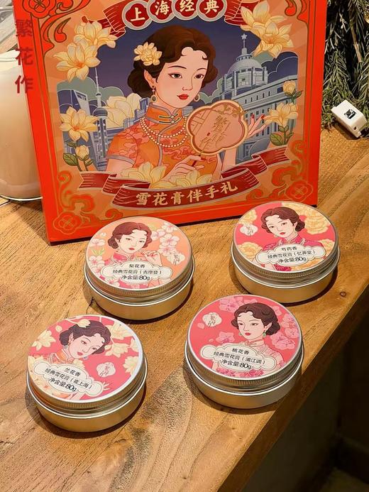 繁花作经典雪花膏 商品图0