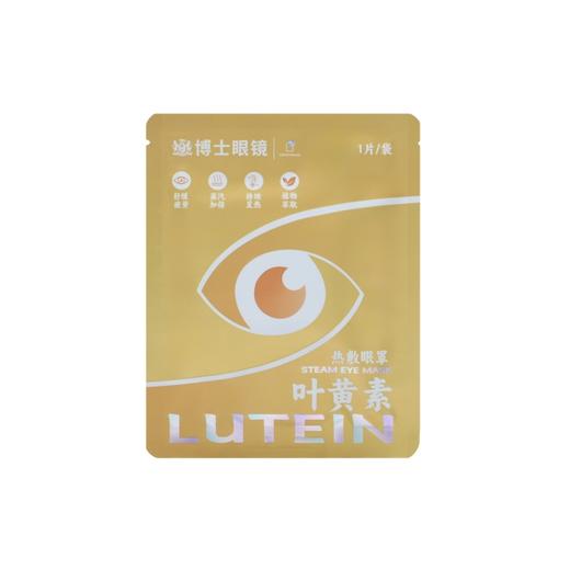 CATHYHOUSE叶黄素热敷眼罩 商品图1