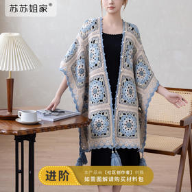 苏苏姐家漫煮时光多用披肩手工DIY编织棒针毛线团粗羊毛线材料包