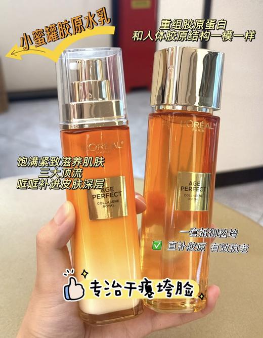 欧莱雅小蜜罐花蜜胶原水乳套装护肤品紧致抗老抗皱 商品图1