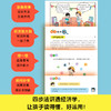 漫画儿童经济学 商品缩略图4