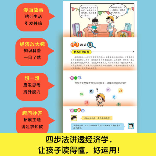 漫画儿童经济学 商品图4