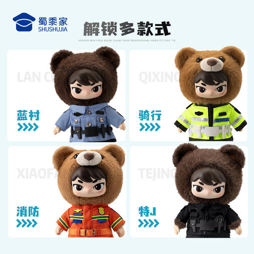 【耶sir守卫队挂件】可定制毛绒公仔钥匙扣蓝衬/骑行/特J毛绒玩偶送礼礼品挂饰 商品图10