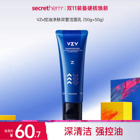 VZV 男士双管氨基酸洗面奶控油改善黑头毛孔清洁亚马逊白泥洁面乳