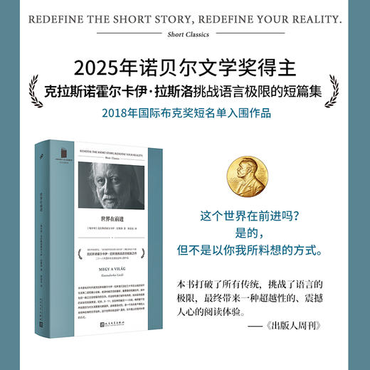 短经典精选世界二部曲 世界在前进/当我们不再理解世界 商品图1