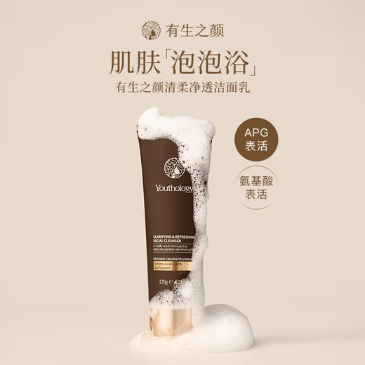 有生之颜 清柔净透洁面乳-120g（有泡） 商品图1