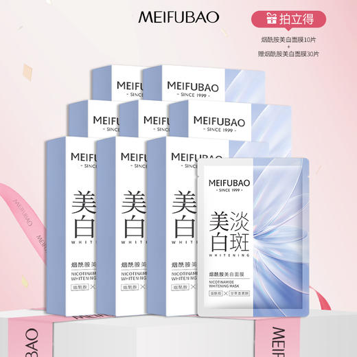 【年货节直降】美肤宝烟酰胺美白面膜 5片装/盒 美白补水保湿提亮淡斑淡痘印 商品图1