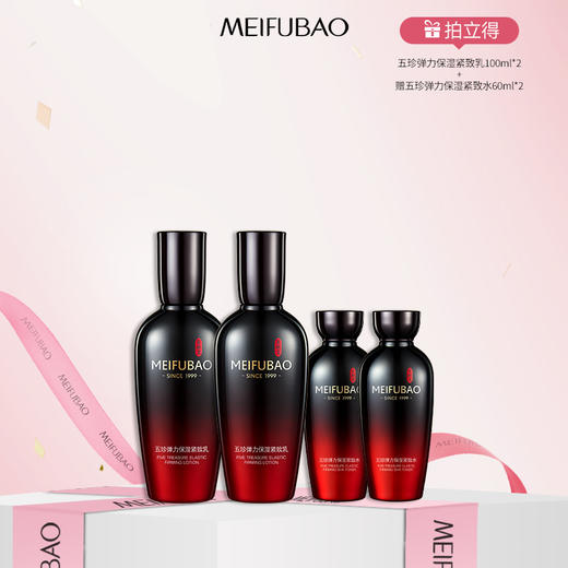 【年货节直降·会员拍立减】美肤宝五珍弹力保湿紧致乳100ml 淡化细纹保湿紧致抗皱修护滋润保湿 商品图0