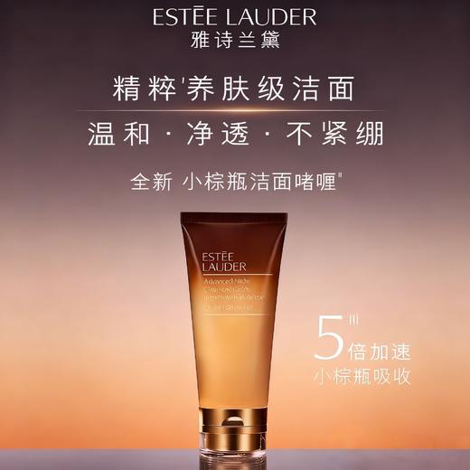 【春夏新风尚】Estee Lauder雅诗兰黛肌透修护小棕瓶洁面乳修护氨基酸温和啫喱100ml 商品图0