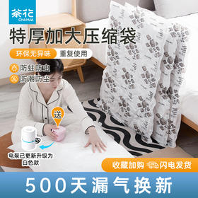 【茶花】抽真空压缩袋被子羽绒服衣服收纳袋压缩袋