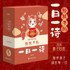 《2026年给孩子的一日一诗》日历 商品缩略图0