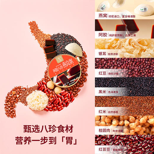 ⁴【阿胶八珍燕窝粥礼盒】每碗添加200mg干燕窝+阿胶+多种草本食材 开盖即食 252g/碗*8 YC04-ZSSC 商品图3