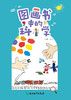 图画书中的科学 商品缩略图1