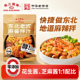 【新品】珠江桥牌 东北老式麻酱拌汁200gx1袋（内含100gx2袋）