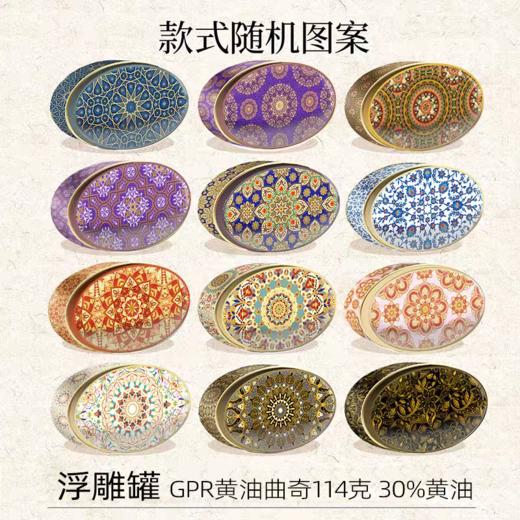 99.9元到手2大盒🇲🇾马来伴手礼90年代创牌【马来西亚进口-GPR经典黄油曲奇】珐琅彩色礼盒，30%纯黄油曲奇界的天花板，选用优质的原料，健康安全有保障 商品图5