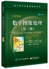数字图像处理  第三版  拉斐尔.C.冈萨雷斯 电子工业出版社 9787121313837 商品缩略图0
