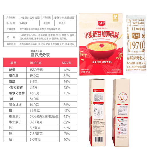 精力沛全价麦胚芽加卵磷脂小麦胚芽冲饮即食谷物早餐麦片30g*18袋 商品图2