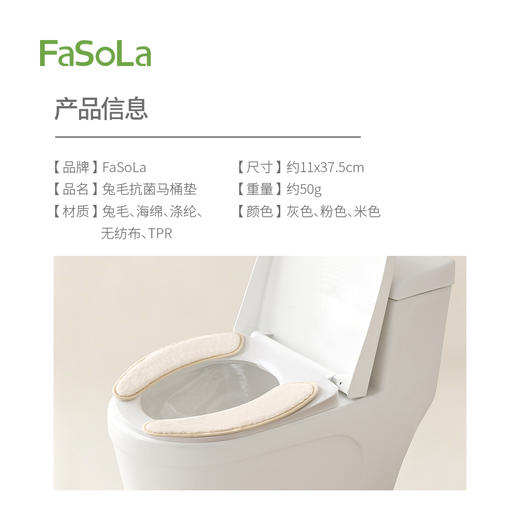 FaSoLa冬季坐便粘贴加厚加绒兔毛抗菌马桶垫 商品图1