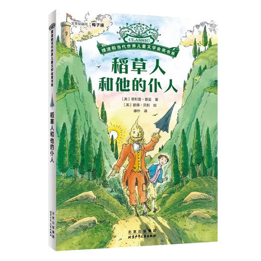 摆渡船当代世界儿童金奖书系：稻草人和他的仆人 商品图1