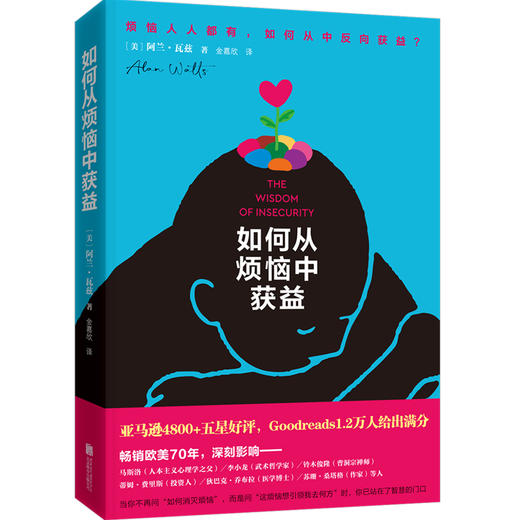 如何从烦恼中获益 烦恼人人都有 如何从中反向获益 畅销欧美70年 亚马逊4800+五星好评 Goodreads1.2万人给出满分 人人都能学会的自愈自 商品图4