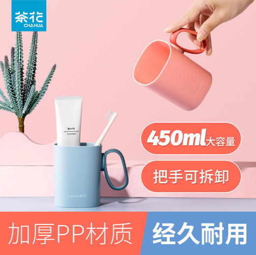 【茶花】简约漱口杯刷牙杯口杯2个 商品图0